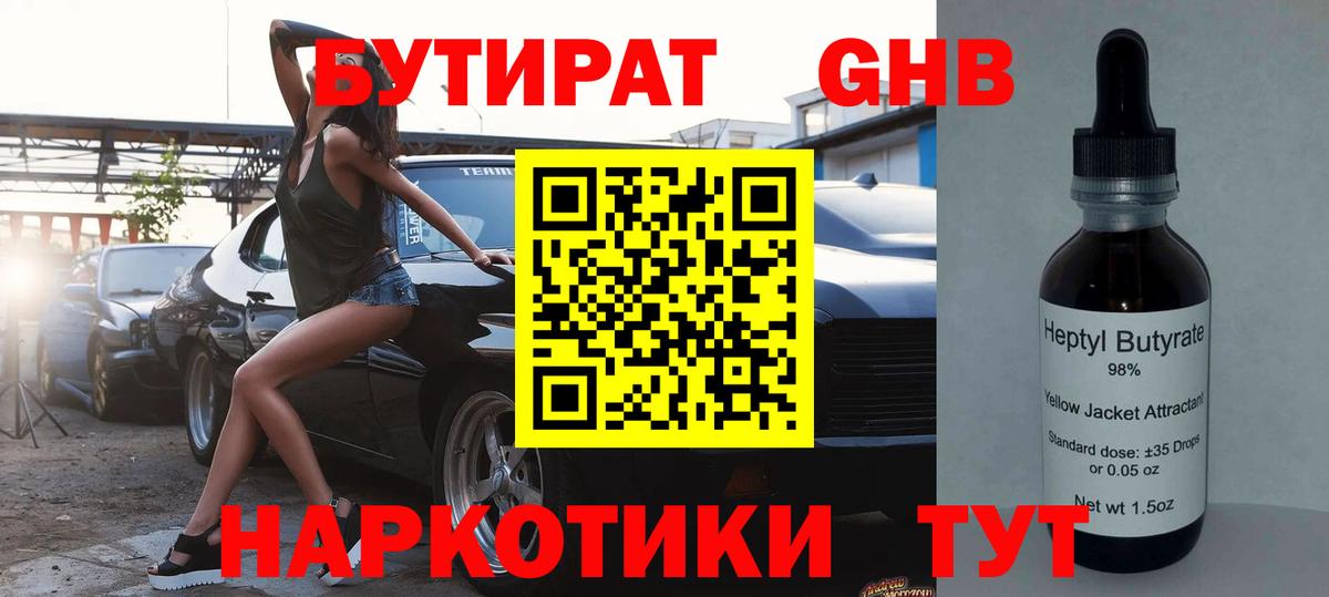 Бутират вода  Вход с VPN  Магадан 