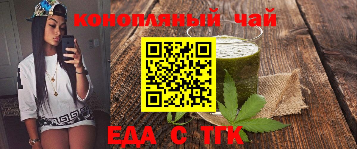 Еда ТГК марихуана Магадан