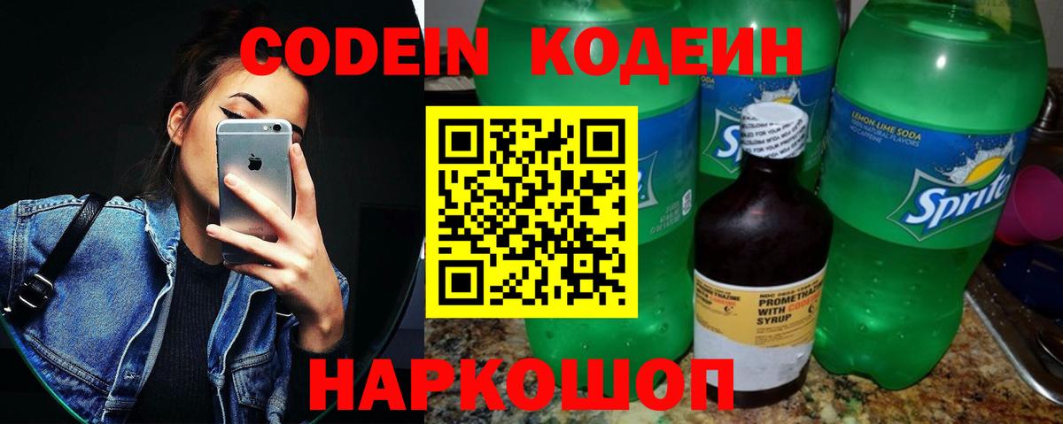 Codein Purple Drank Магадан