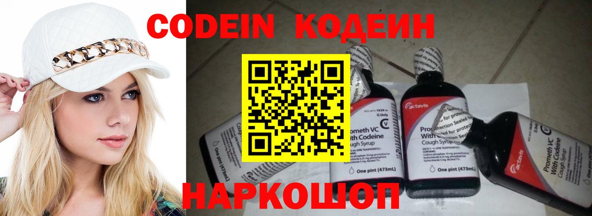 Магадан  Кодеиновый сироп Lean напиток Lean (лин)  Кодеин напиток Lean (лин)  Вход с VPN 