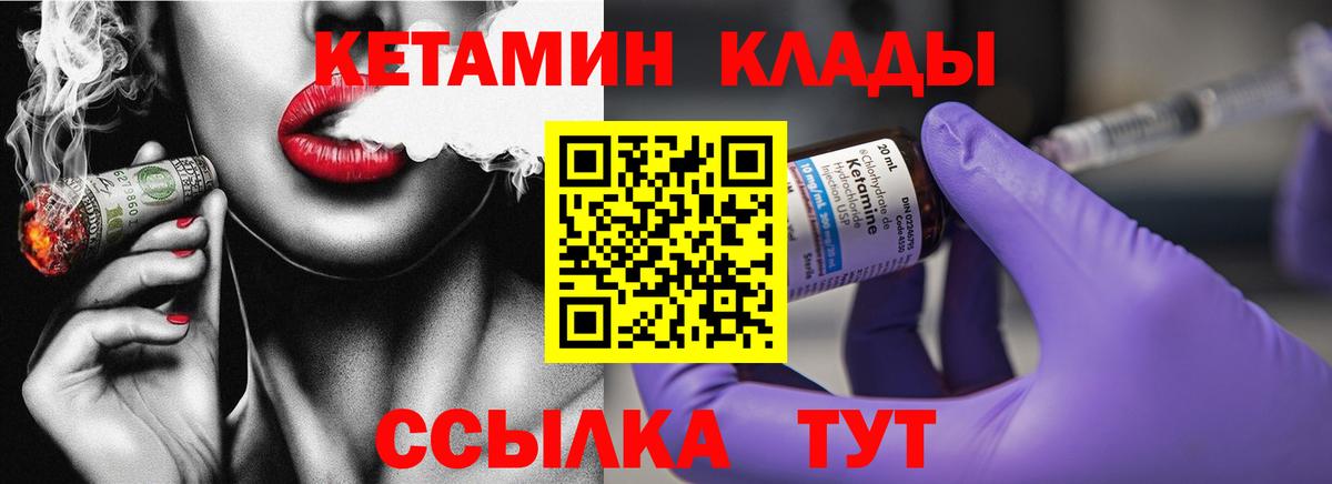 КЕТАМИН ketamine  Вход с VPN  Магадан 