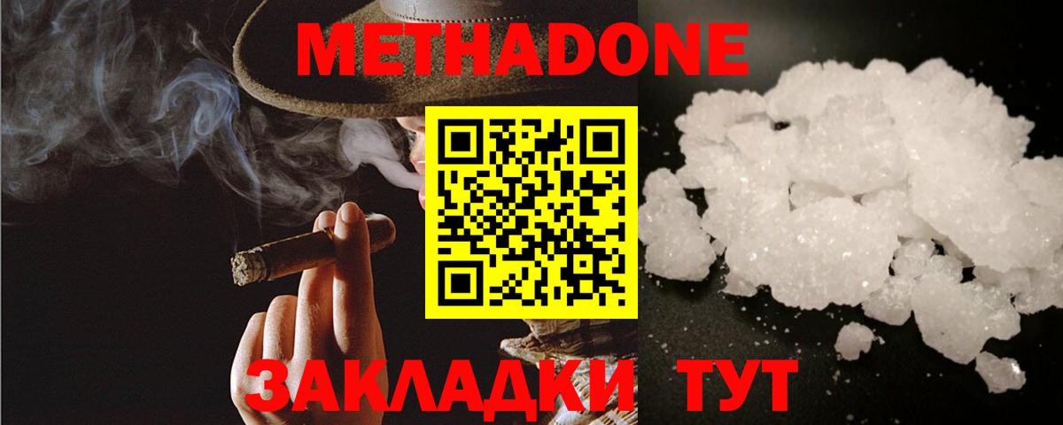 Метадон methadone  Вход с VPN  Магадан 